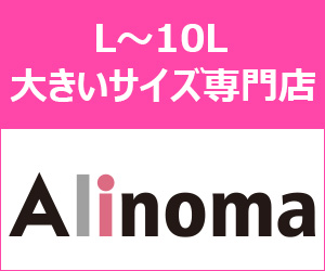 Alinoma（アリノマ）