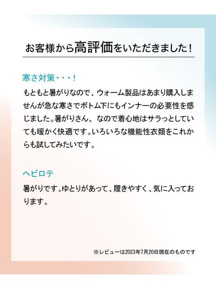 暑がりさんの冬インナー　10分丈レギンス2枚組（吸湿発熱・吸汗速乾・ＵＶカット）　ウォームコアAIR（レギンス・スパッツ・トレンカ）SMILELAND（インナー・下着）（スマイルランド（インナー・シタギ））  14