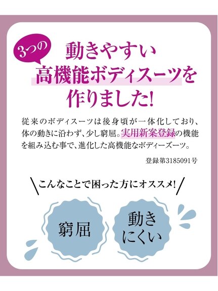 動きやすい・ずれにくい・姿勢すっきり特殊設計ボディスーツ（補正下着）SMILELAND（インナー・下着）（スマイルランド（インナー・シタギ））  03