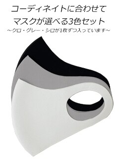 【3枚組】洗える立体マスク
