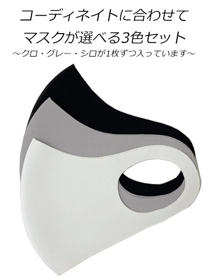 【3枚組】洗える立体マスク（その他雑貨）bitter syrup（ビターシロップ (LLー5L)）  01