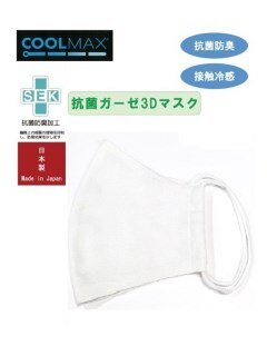 【日本製】洗える抗菌・防臭・ひんやり  /  COOLガーゼ 3Dマスク　ＳＥＫマークラクープ（LACOUPE） / アルディラ（AL・DI・LA） / 大きいサイズ レディス ラクープ アルディラ