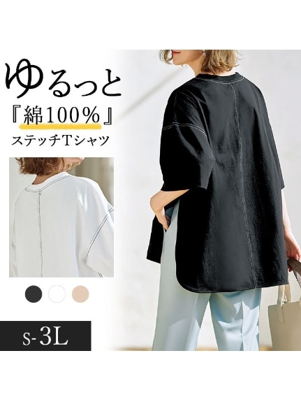 綿100％ビッグシルエットステッチＴシャツ　大きいサイズ レディース（Tシャツ）ジーラ（GeeRAファッション）（ジーラ(Lー6L)）  01