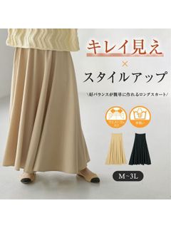 【L-3L】フレアーシルエットハイウエストスカート　大きいサイズレディース