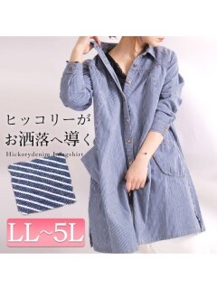 【LL-5L】大きいサイズ ヒッコリーデニムチュニックシャツ