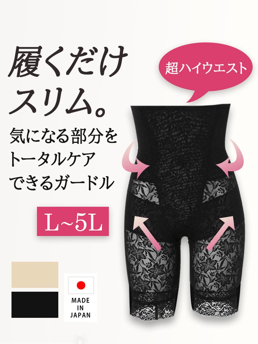 LL～3Lサイズの方に☆リエスファ アンダーシャツ＆ガードルセット【Qサイズ】