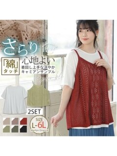 【22夏新着】透かし編み キャミソール＆Ｔシャツセット / 大きいサイズ ハッピーマリリン