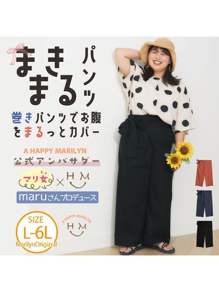 maruさんコラボ巻きワイドパンツ / 大きいサイズ ハッピーマリリン（ワイドパンツ・ガウチョパンツ）A HAPPY MARILYN（ハッピーマリリン）  02