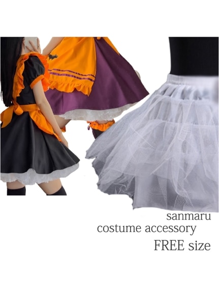 コスプレ衣装 パニエ アンダースカート ハロウィン Halloween　大きいサイズ レディース（コスプレ）sanmaru（サンマル）  01
