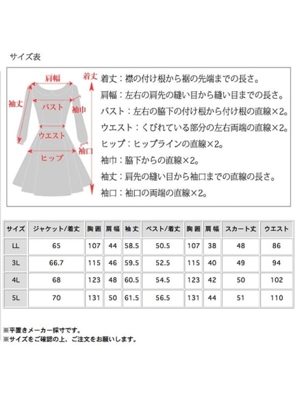 ジャケット+ベスト+スカート綺麗めカラー3ピーススーツ　大きいサイズ レディース（スーツセット）sanmaru（サンマル）  25