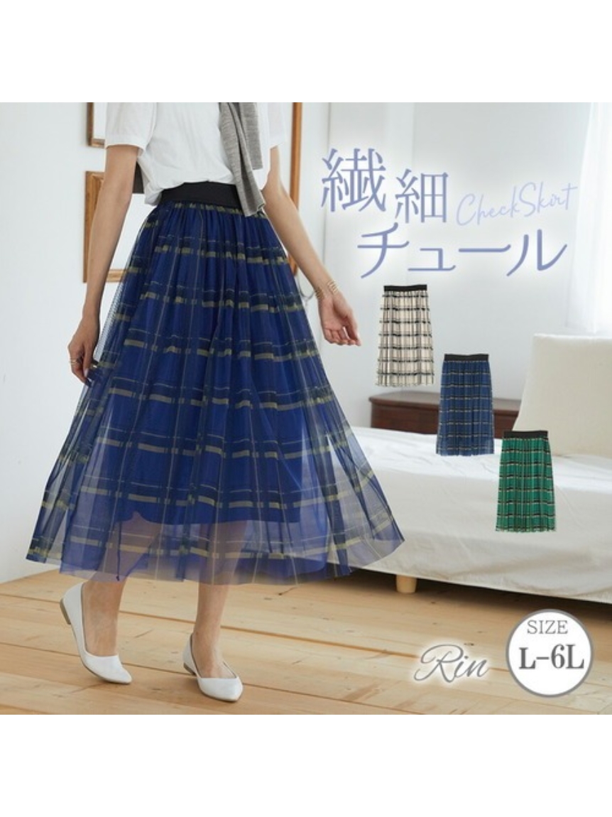 【Alinoma】チェック チュールロングスカート / 大きいサイズ