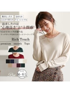 【22春新着】リッチタッチ　なめらか　ニットソー / 大きいサイズ Rin