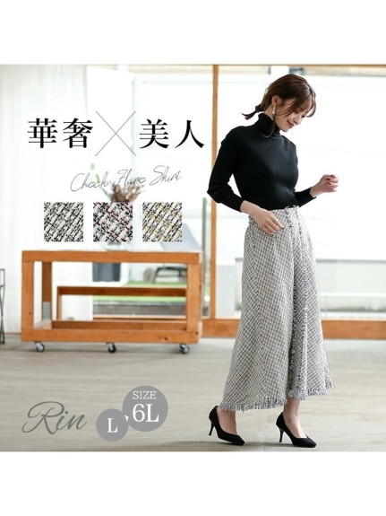 ツイード フレアスカート / 大きいサイズ Rin（ロング丈・マキシ丈スカート）Rin（リン）  02