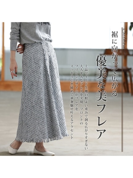ツイード フレアスカート / 大きいサイズ Rin（ロング丈・マキシ丈スカート）Rin（リン）  07