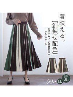 細魅せ美人 ニットスカート / 大きいサイズ Rin