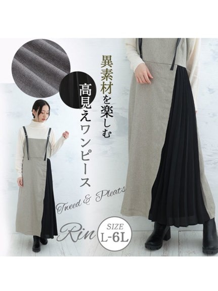 梳毛ツィード 異素材使い ワンピース / 大きいサイズ Rin（ジャンパースカート）Rin（リン）  01