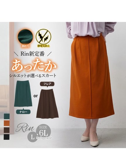 選べるシルエット 裏起毛スカート / 大きいサイズ Rin（ひざ丈スカート）Rin（リン）  03