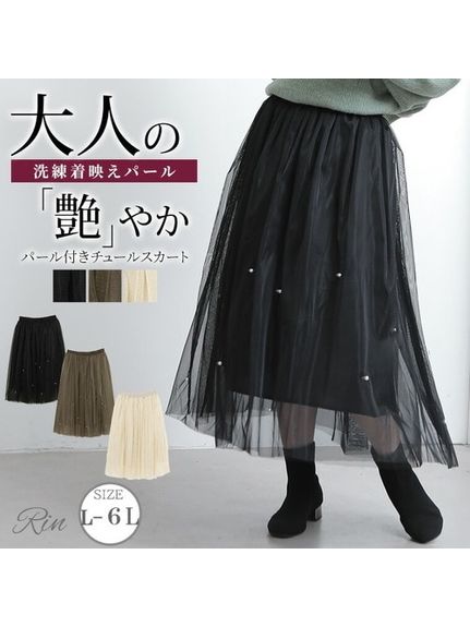 Rin　パール×チュールスカート / 大きいサイズ Rin（ロング丈・マキシ丈スカート）Rin（リン）  02