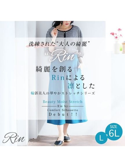 Rin 下半身スッキリタイトスカート / 大きいサイズ Rin（タイトスカート）Rin（リン）  02