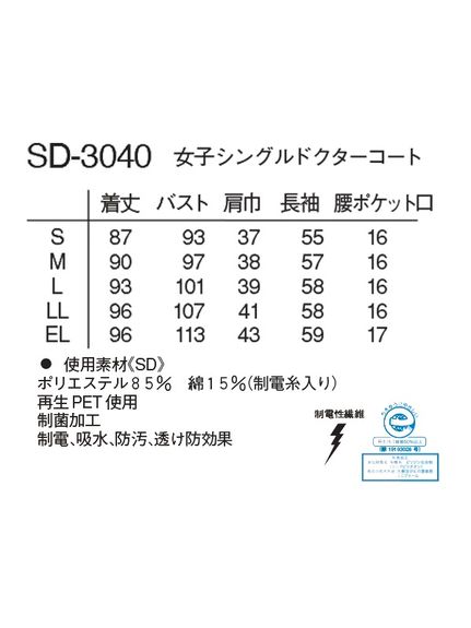 ナガイレーベン　SD-3040　女子シングルドクターコート（女性用）（ナースウェア（チュニック・エプロン・予防衣））NAGAILEBEN（ナガイレーベン）  05
