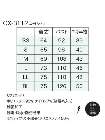 ナガイレーベン　CX-3112　ニットシャツ（男女兼用）（ナースウェア（チュニック・エプロン・予防衣））NAGAILEBEN（ナガイレーベン）  04