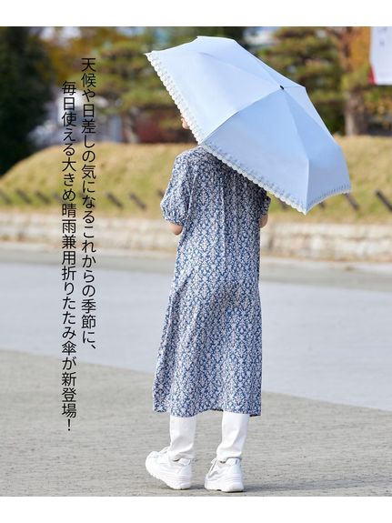 大きいサイズ　晴雨兼用UV軽量ダブルレース折りたたみ傘（遮光・遮熱）（傘バッグ付き）（レイングッズ）SMILELAND（靴・バッグ）（スマイルランド（クツ・バッグ））  02