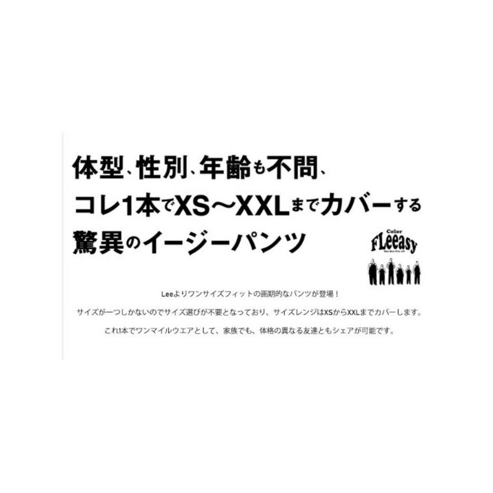 Lee　FLeeasy　リー フリージー イージーパンツ ワイドパンツ テーパード レディース ユニセックス　大きいサイズ レディース11