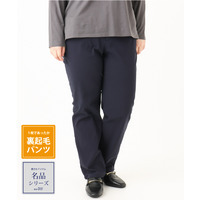 25年秋新作【大きいサイズ】さらさらストレッチ裏起毛ストレートパンツ