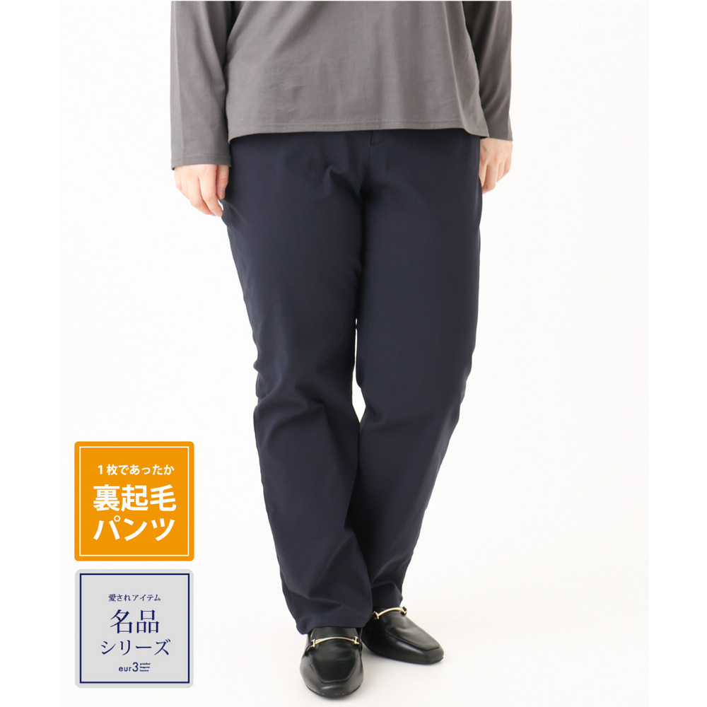 25年秋新作【大きいサイズ】さらさらストレッチ裏起毛ストレートパンツ1