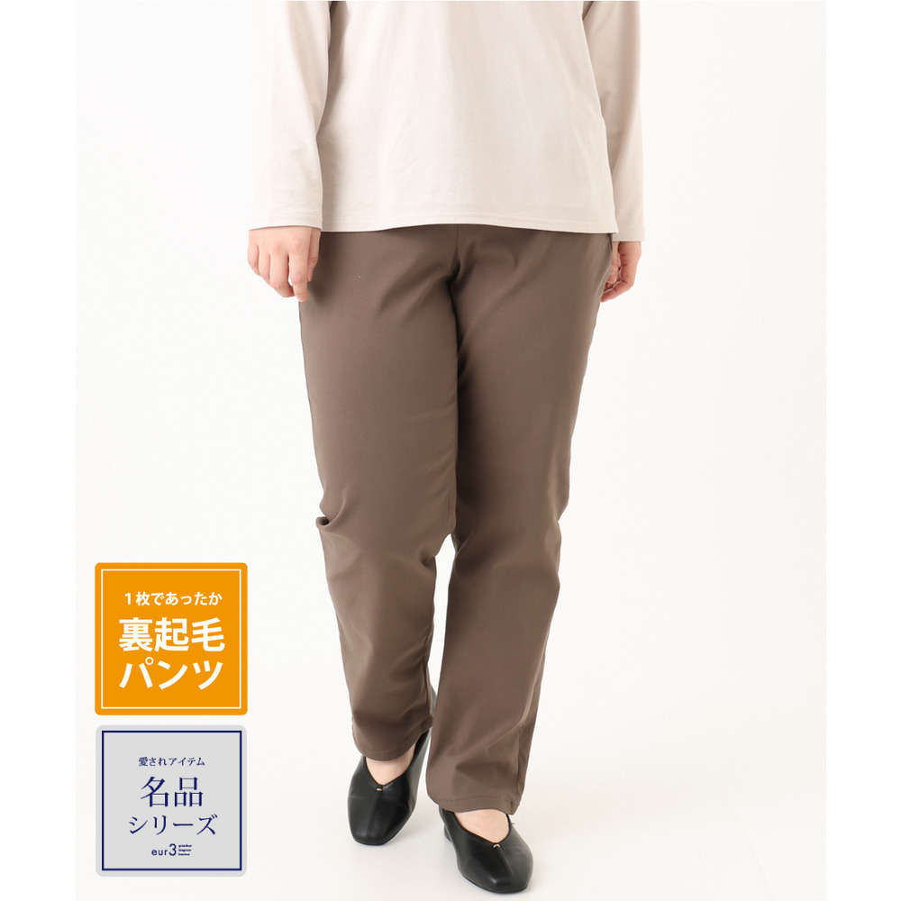 25年秋新作【大きいサイズ】さらさらストレッチ裏起毛ストレートパンツ1