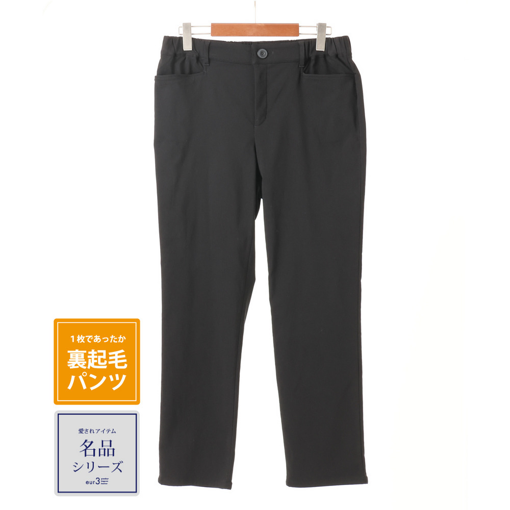 25年秋新作【大きいサイズ】さらさらストレッチ裏起毛ストレートパンツ1