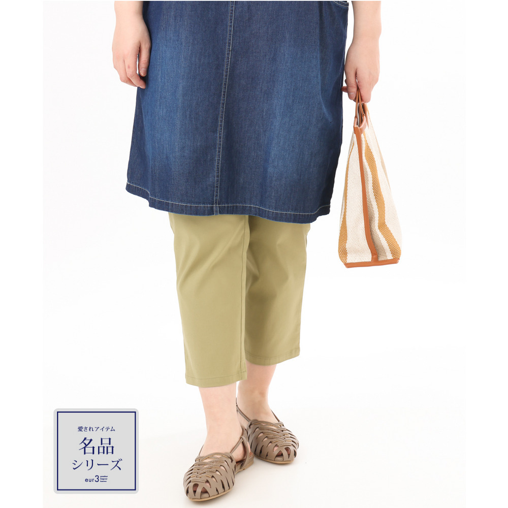 26年春新作【シリーズ累計販売2万枚!/大きいサイズ】さらさらストレッチカットレングステーパードパンツ1