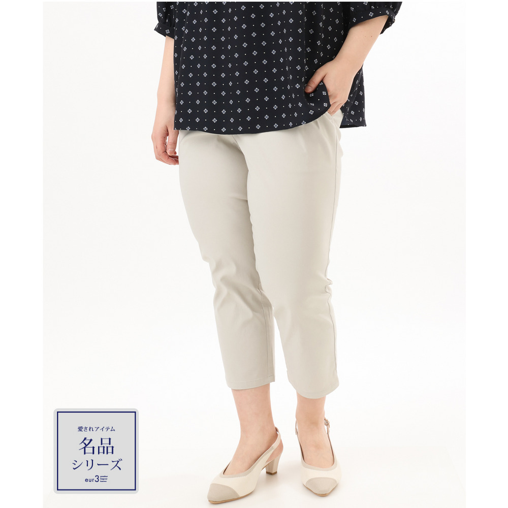 26年春新作【シリーズ累計販売2万枚!/大きいサイズ】さらさらストレッチカットレングステーパードパンツ1