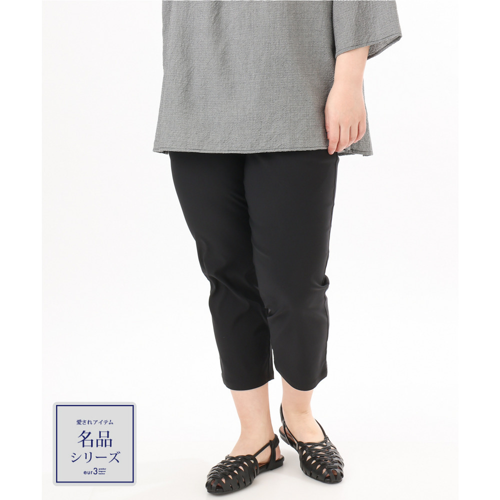 26年春新作【シリーズ累計販売2万枚!/大きいサイズ】さらさらストレッチカットレングステーパードパンツ1
