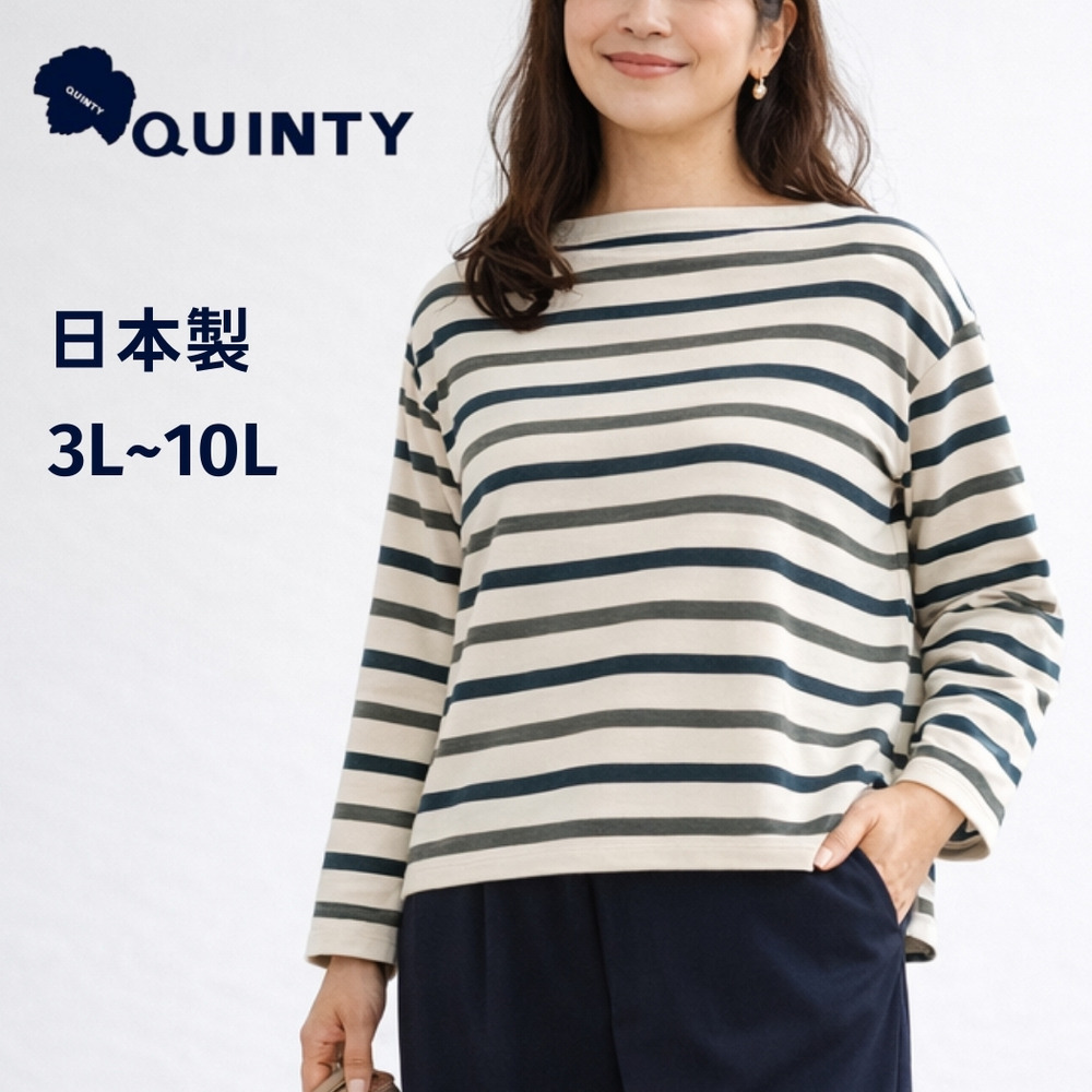 【3L-9L】[日本製]ベア天竺ボーダーカットソー　大きいサイズ　クインティ