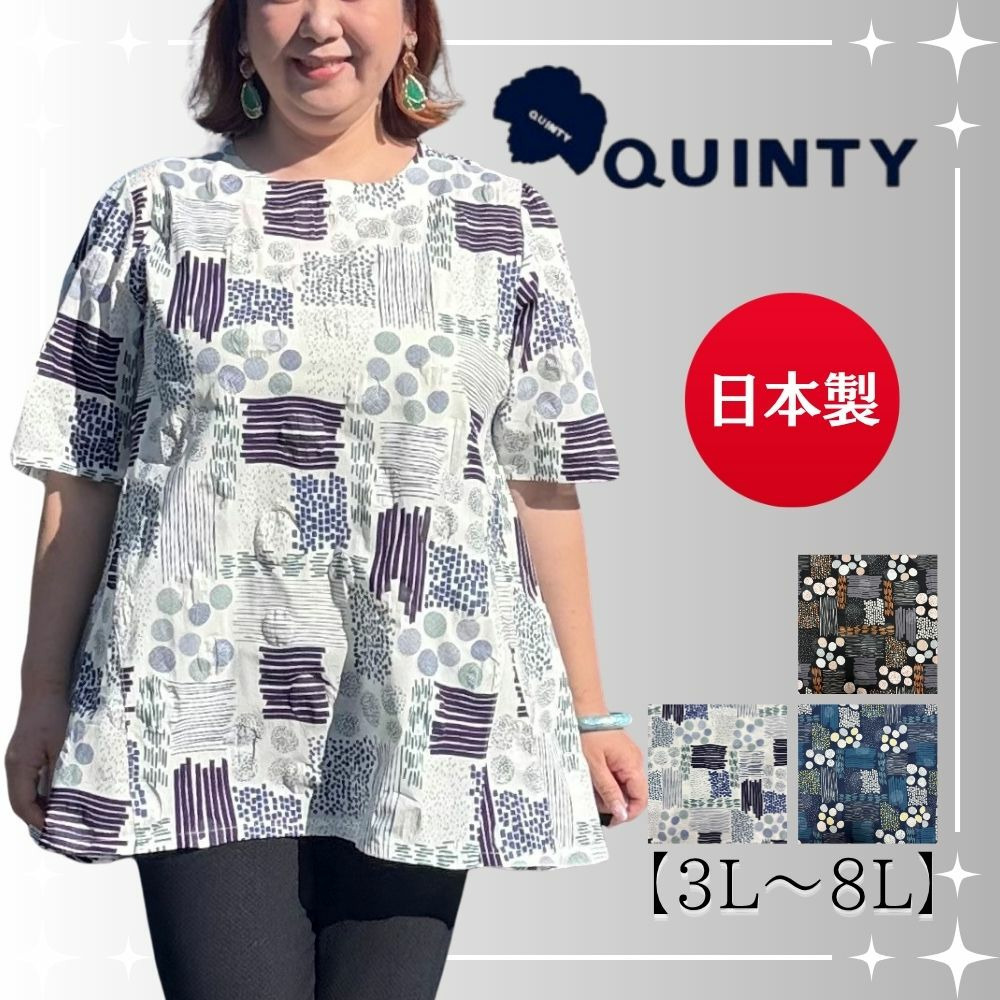 [3L・8L][日本製]塩縮幾何フレアチュニック