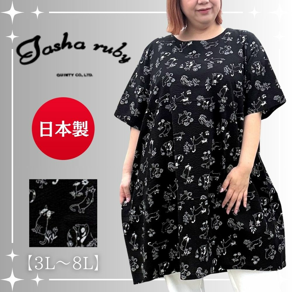 [3L・8L][日本製]リップルキャットプリントコクーンチュニック