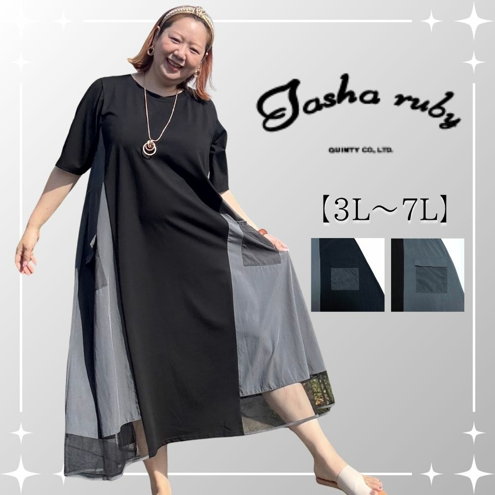 [3L-7L]裾メッシュ異素材切替ワンピース
