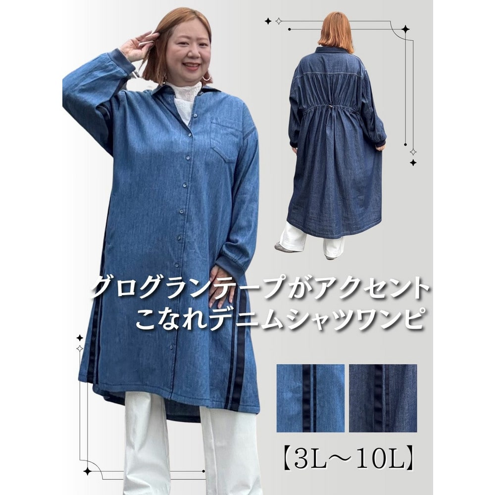 グラグランテープ使いバックギャザーデニムブラウスシャツワンピース【3L~10L】