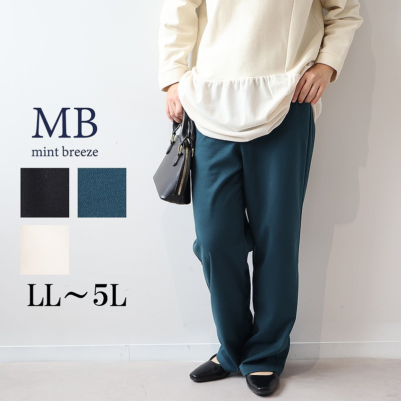 柔らかニットストレートパンツ1