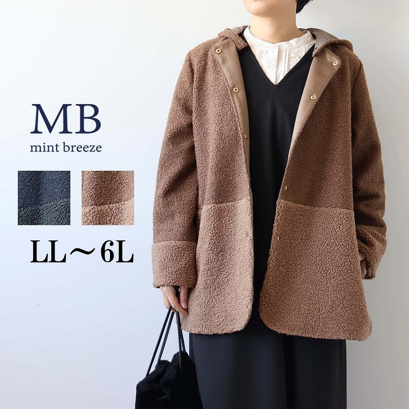 ミックスボアフーテッドジャケット