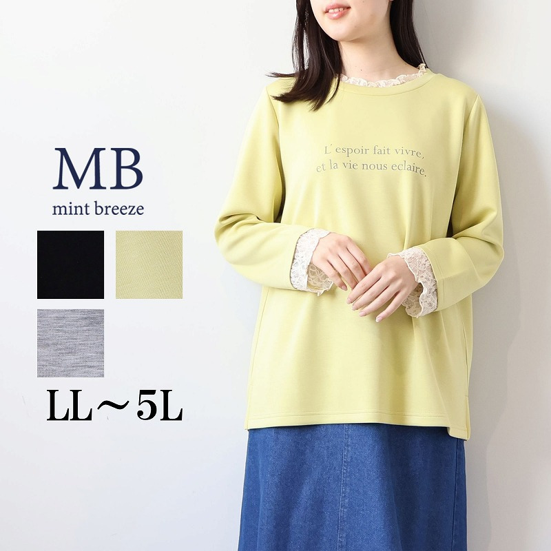ふわもちニットレースレイヤードライクプルオーバーLL/3L/4L/5L MB mint breezeミントブリーズ1