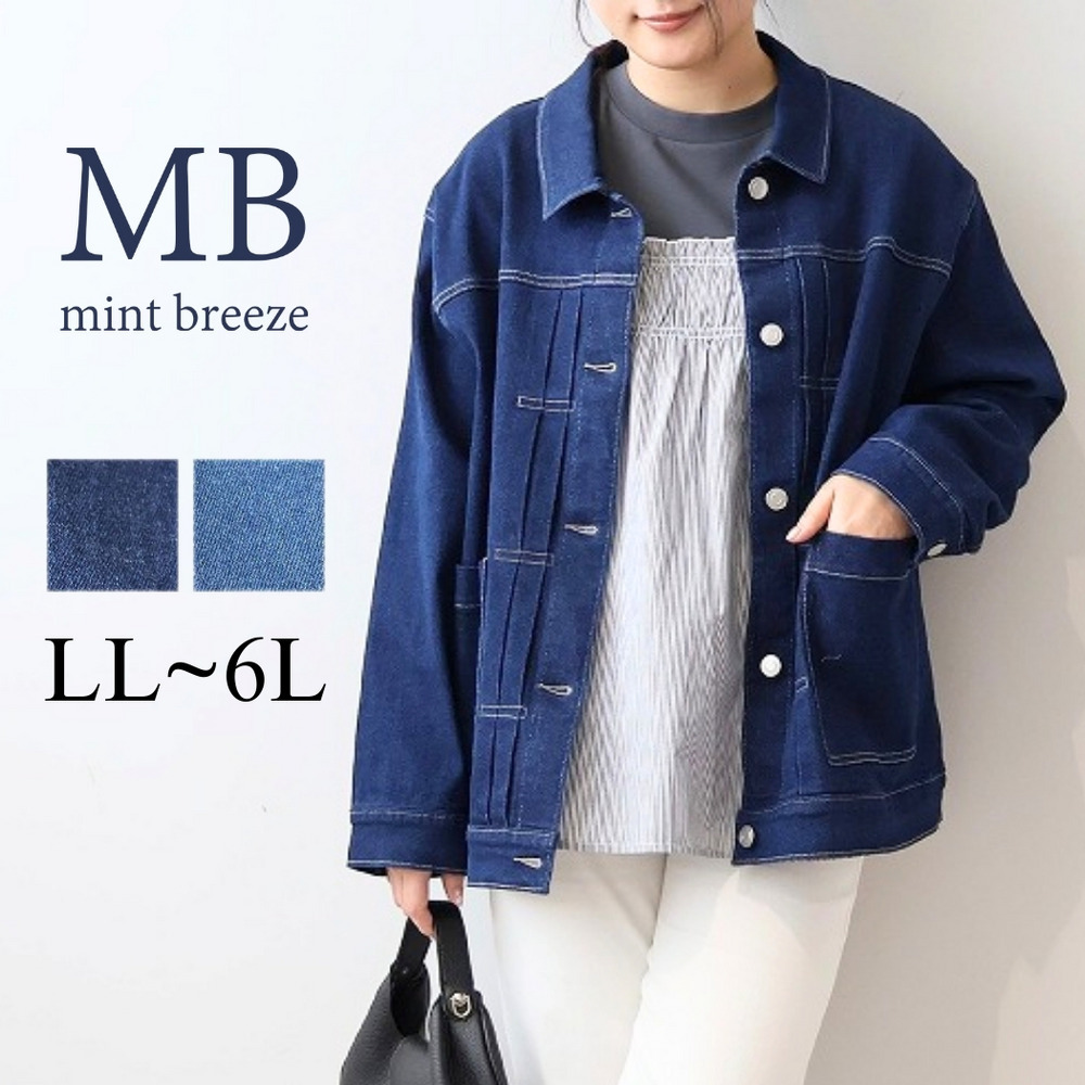 ストレッチ デニムジャケット LL/3L/4L/5L MB mint breezeミントブリーズ