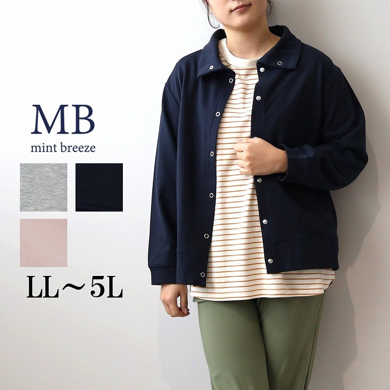 ソフト裏毛 スタンドカラー ブルゾン LL/3L/4L/5L MB mint breezeミントブリーズ