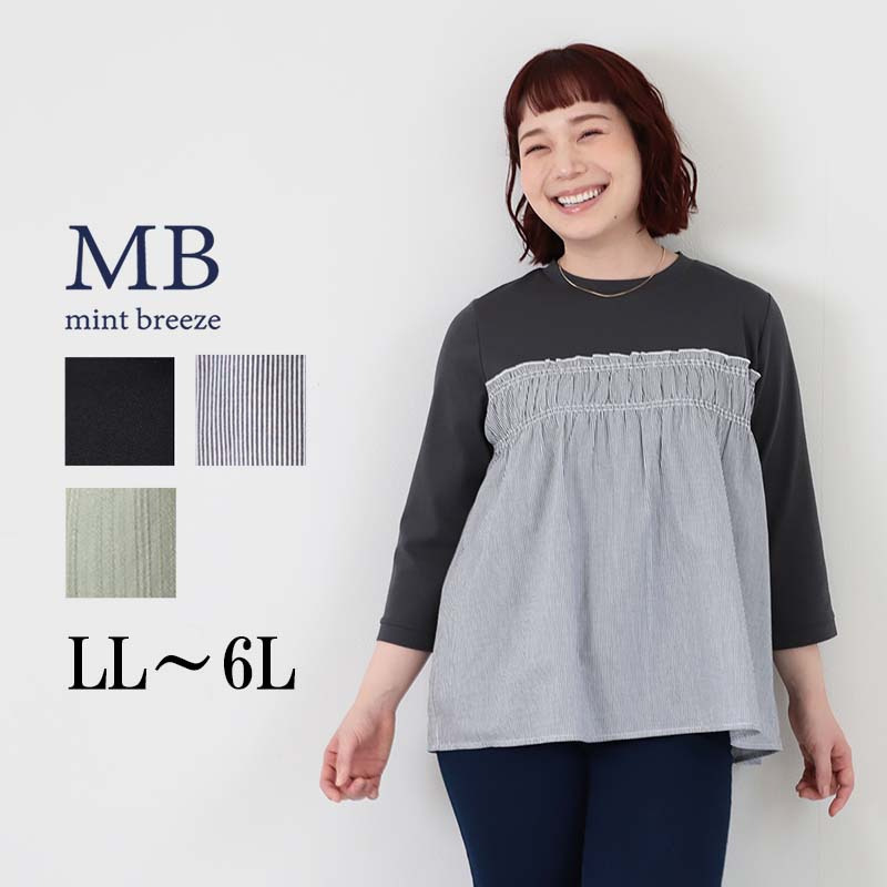 レイヤード風 シャーリング カットソー LL/3L/4L/5L MB mint breezeミントブリーズ