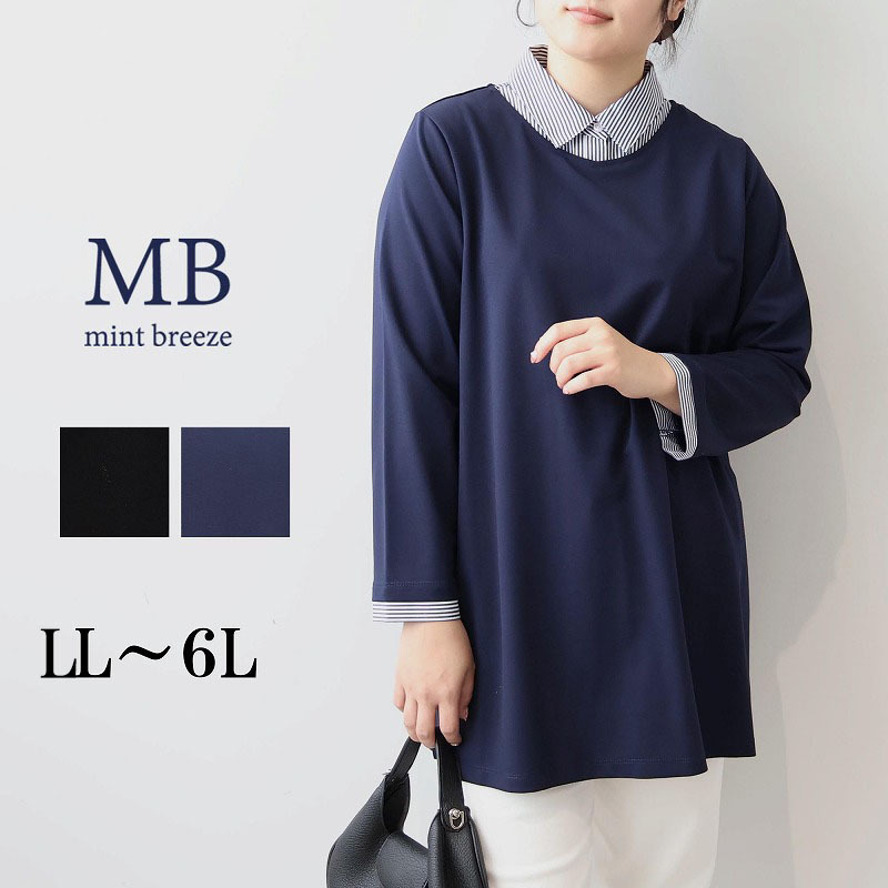 シャツ レイヤード風 チュニックカットソー LL/3L/4L/5L MB mint breezeミントブリーズ