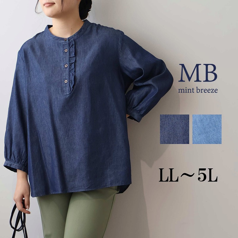 レーヨン混 デニム フリル付き ブラウス LL/3L/4L/5L MB mint breezeミントブリーズ