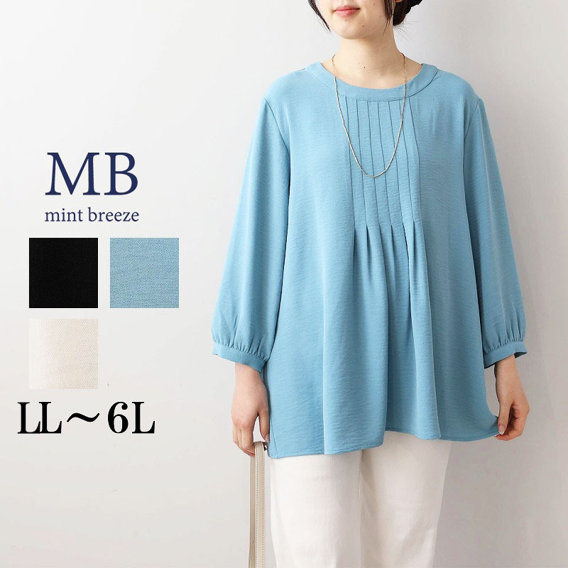 エステルビンテージ フロントタック ブラウス LL/3L/4L/5L MB mint breezeミントブリーズ
