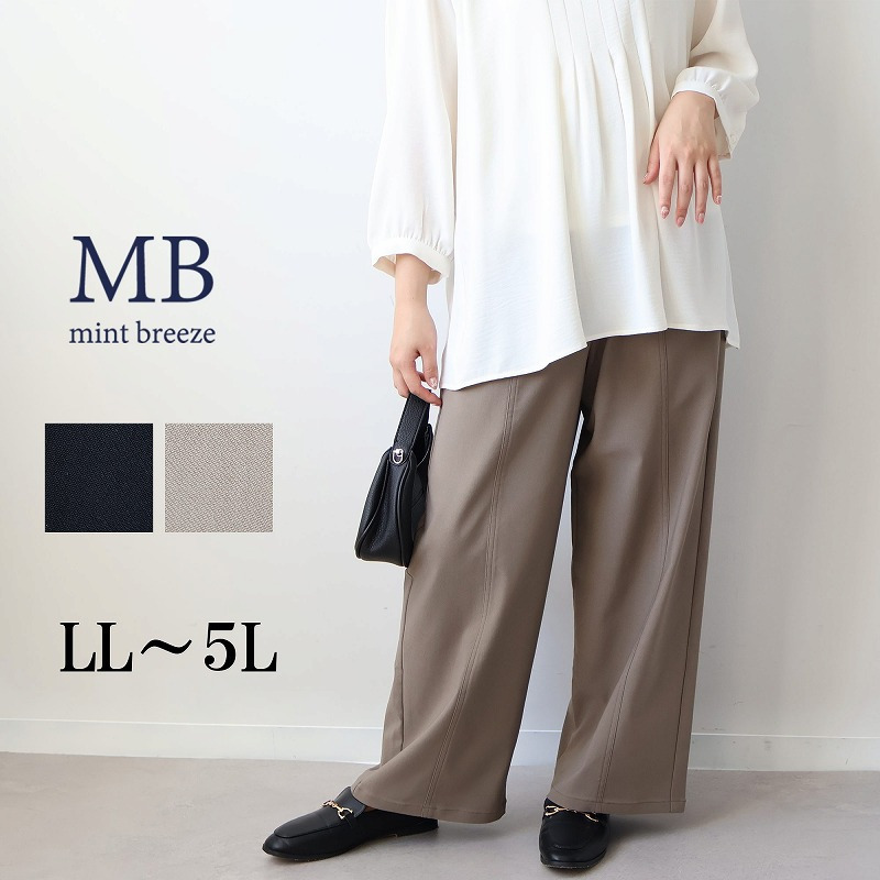 ストレッチ センターシーム ワイドパンツ LL/3L/4L/5L MB mint breezeミントブリーズ