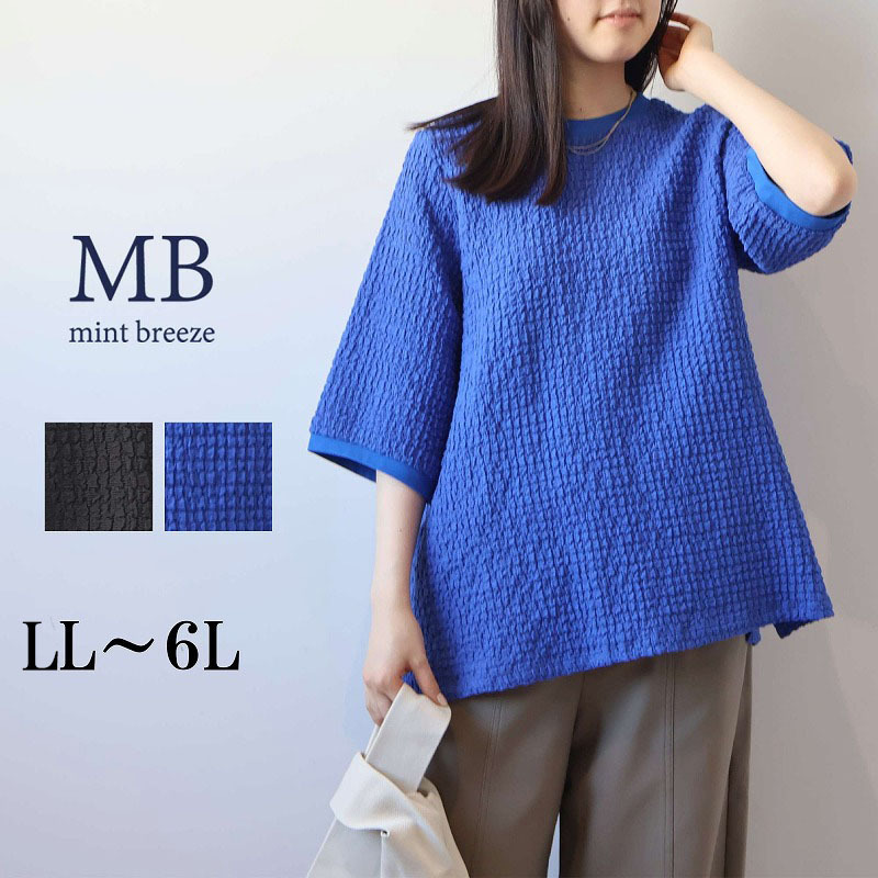 シャーリング カットソー LL/3L/4L/5L MB mint breezeミントブリーズ